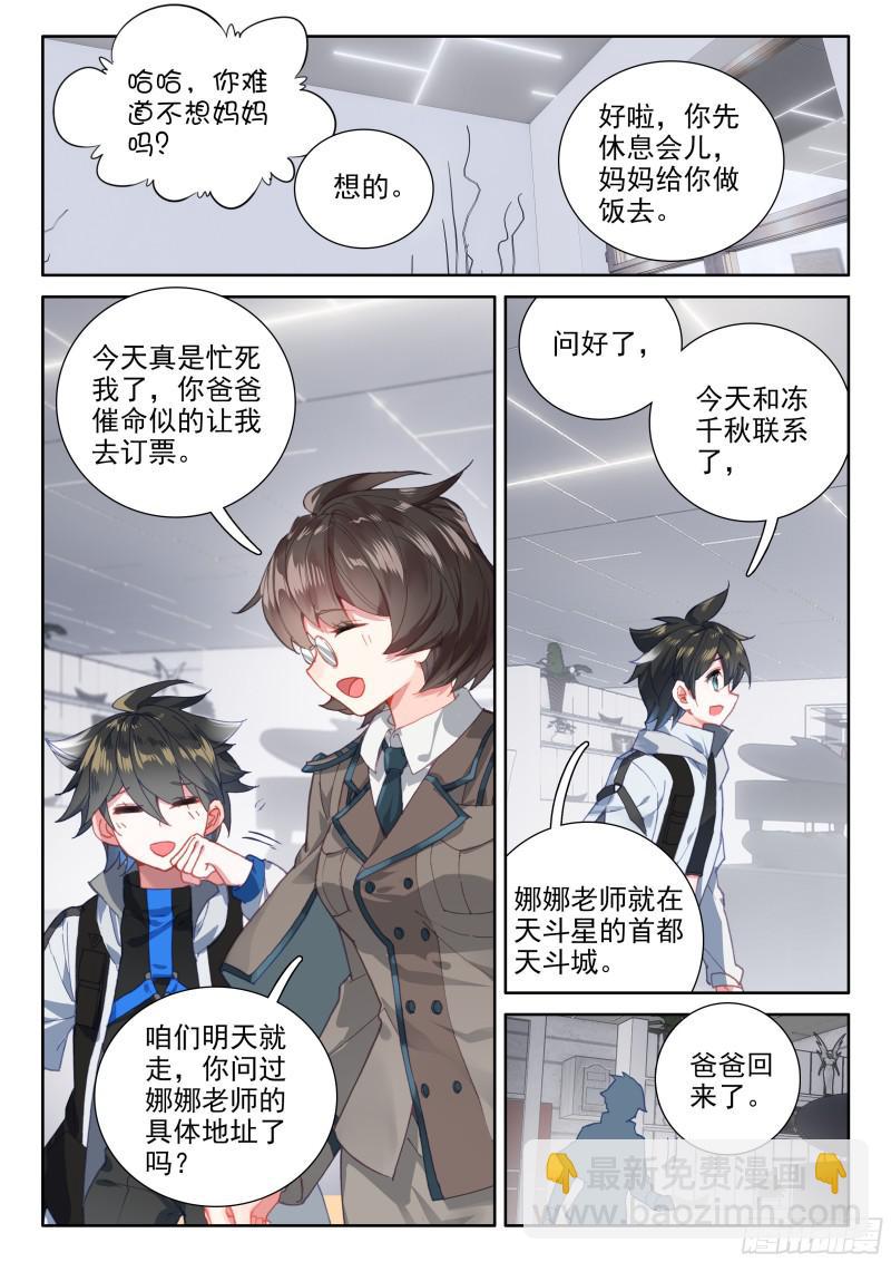 前往天斗星8