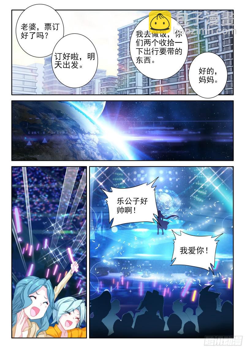 前往天斗星9