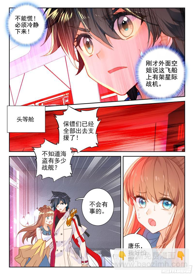星际海盗10