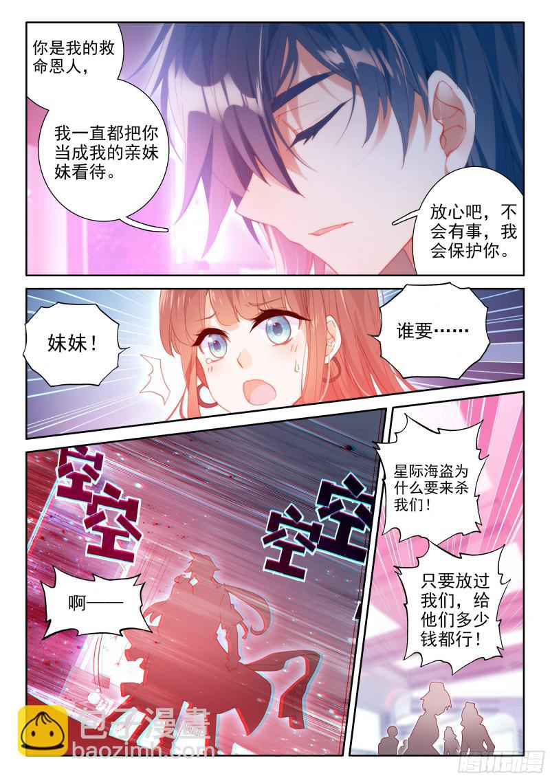 星际海盗12