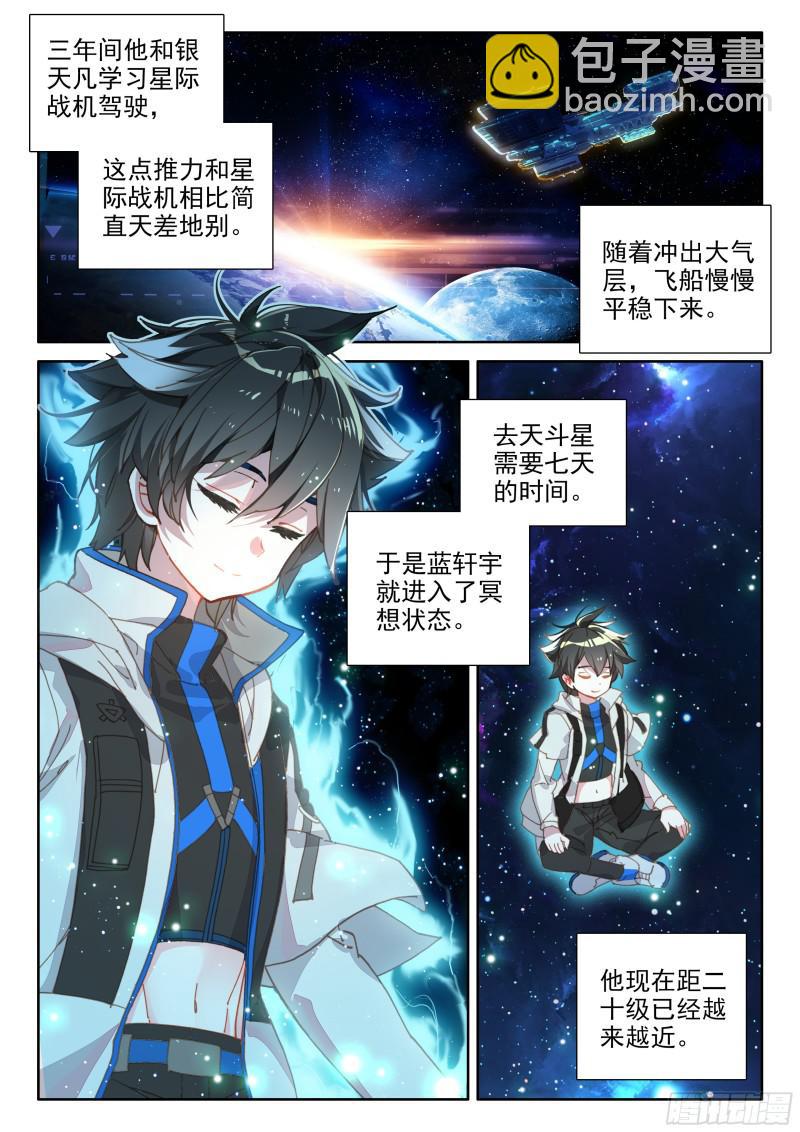星际海盗3