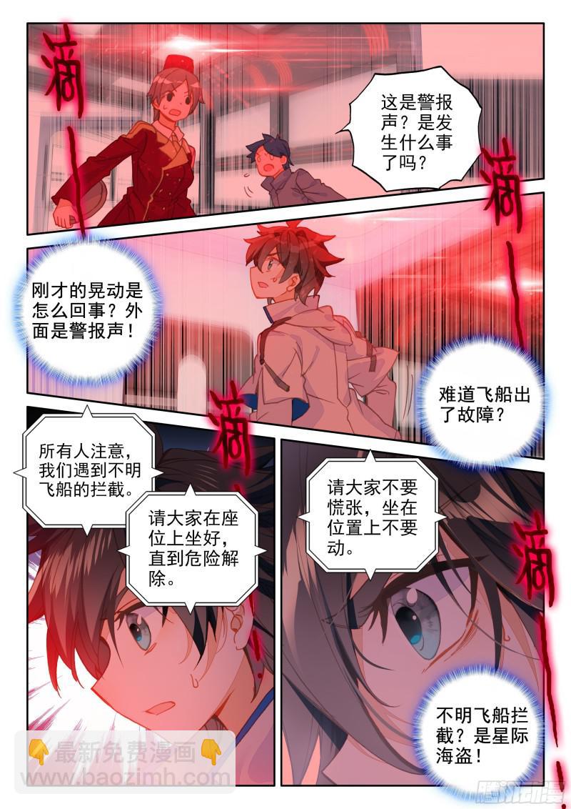 星际海盗7