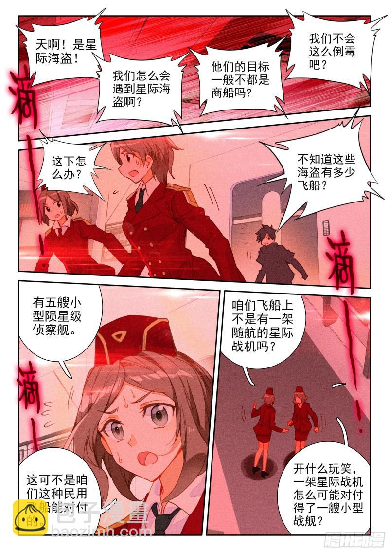 星际海盗8