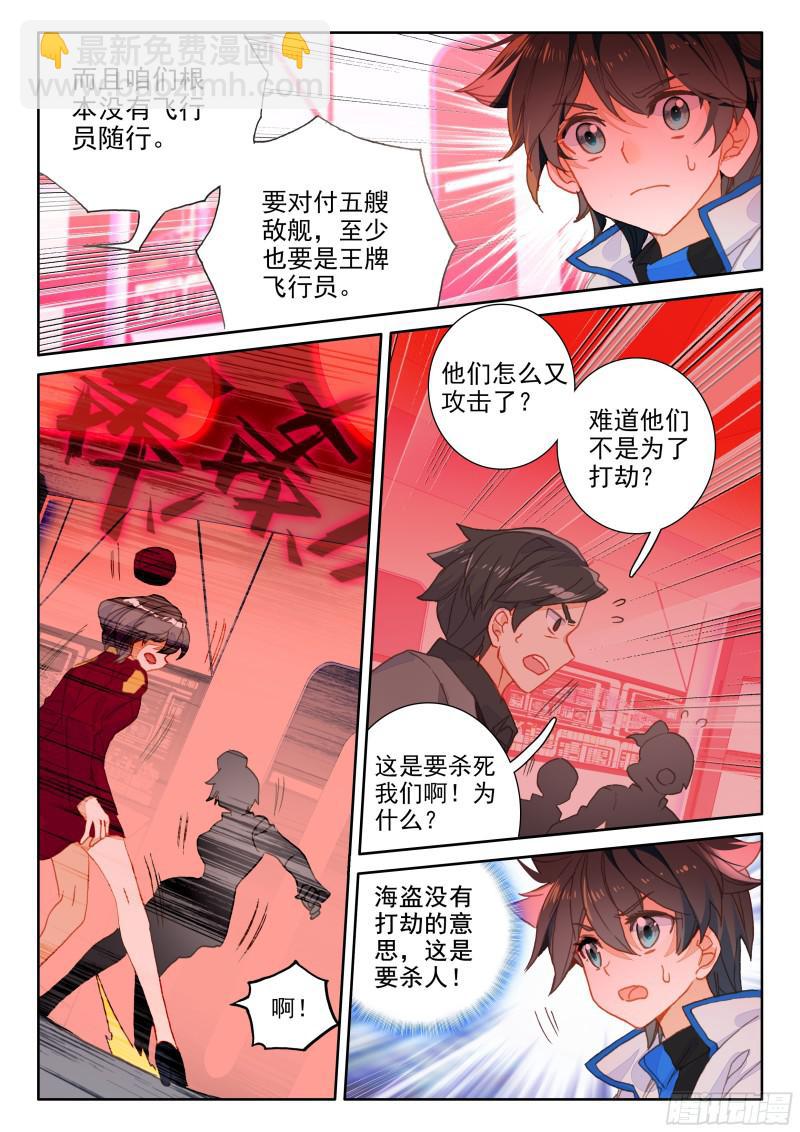 星际海盗9