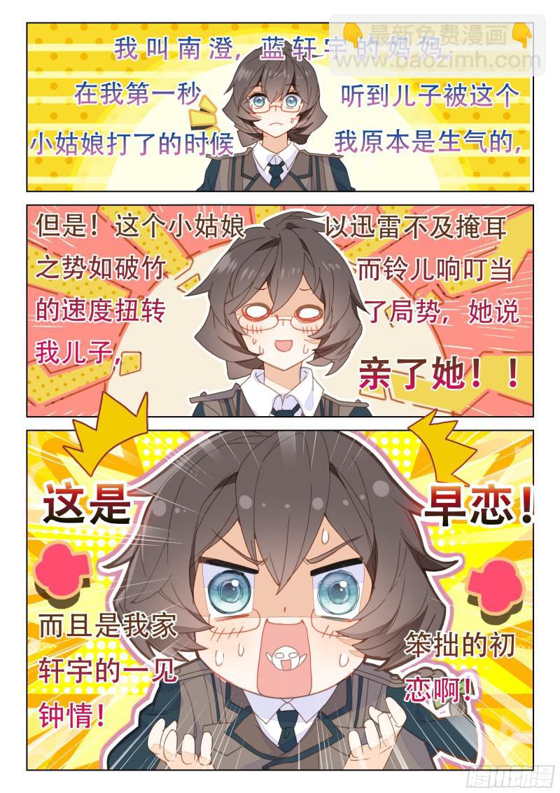他亲我2
