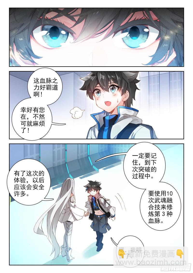 双重血脉8
