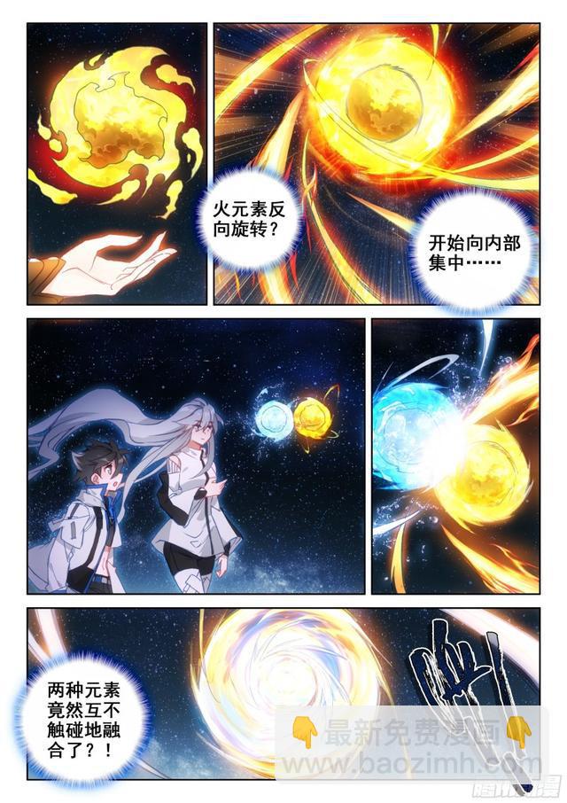 火元素10