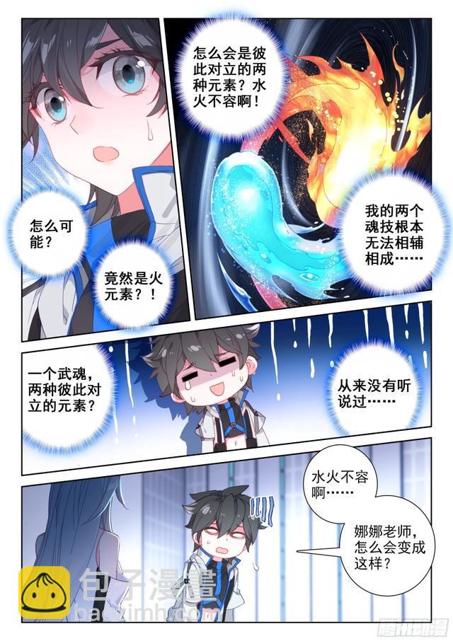 火元素3