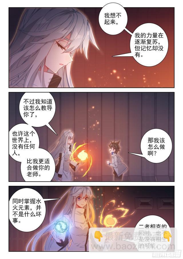 火元素6