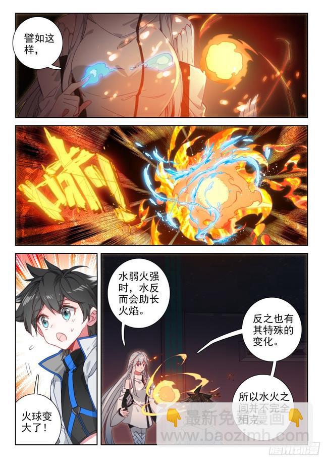 火元素7