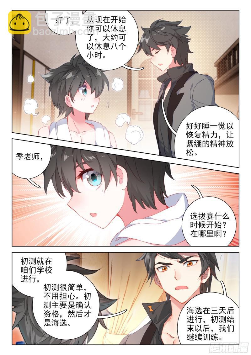 老师的争执16