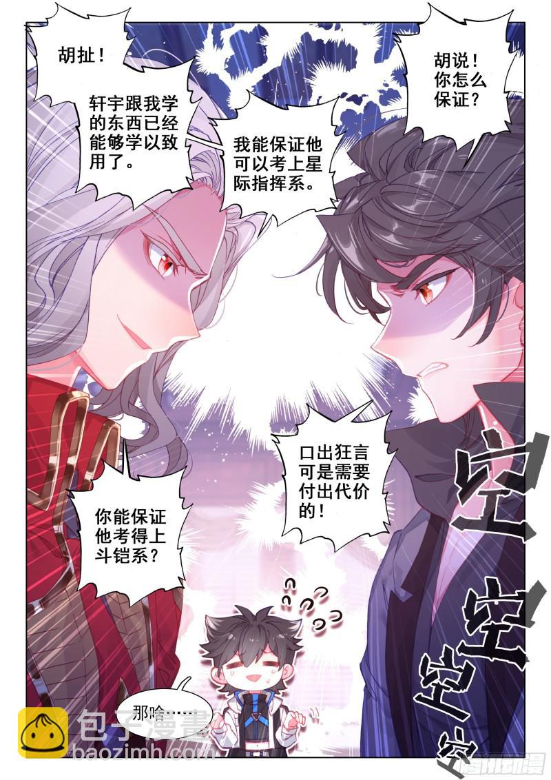 老师的争执2