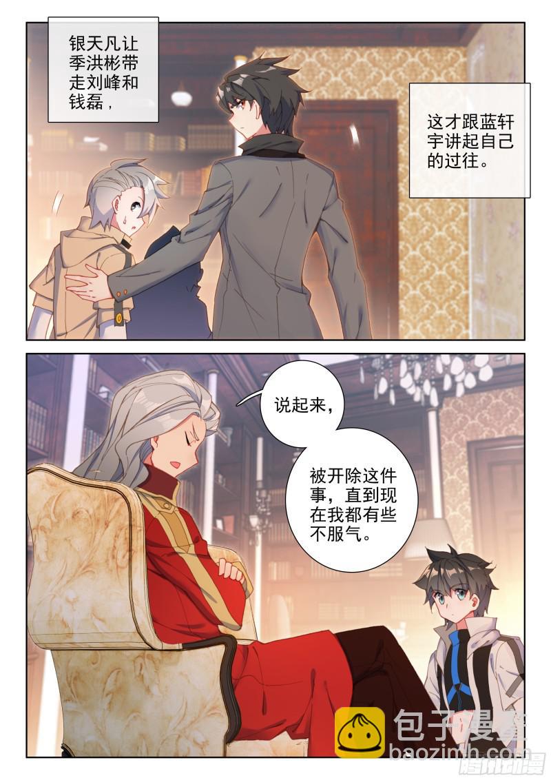 银天凡的故事2