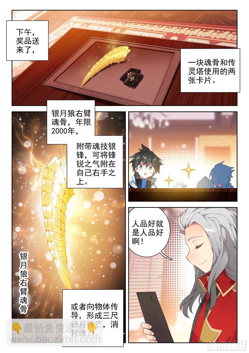 魂骨7