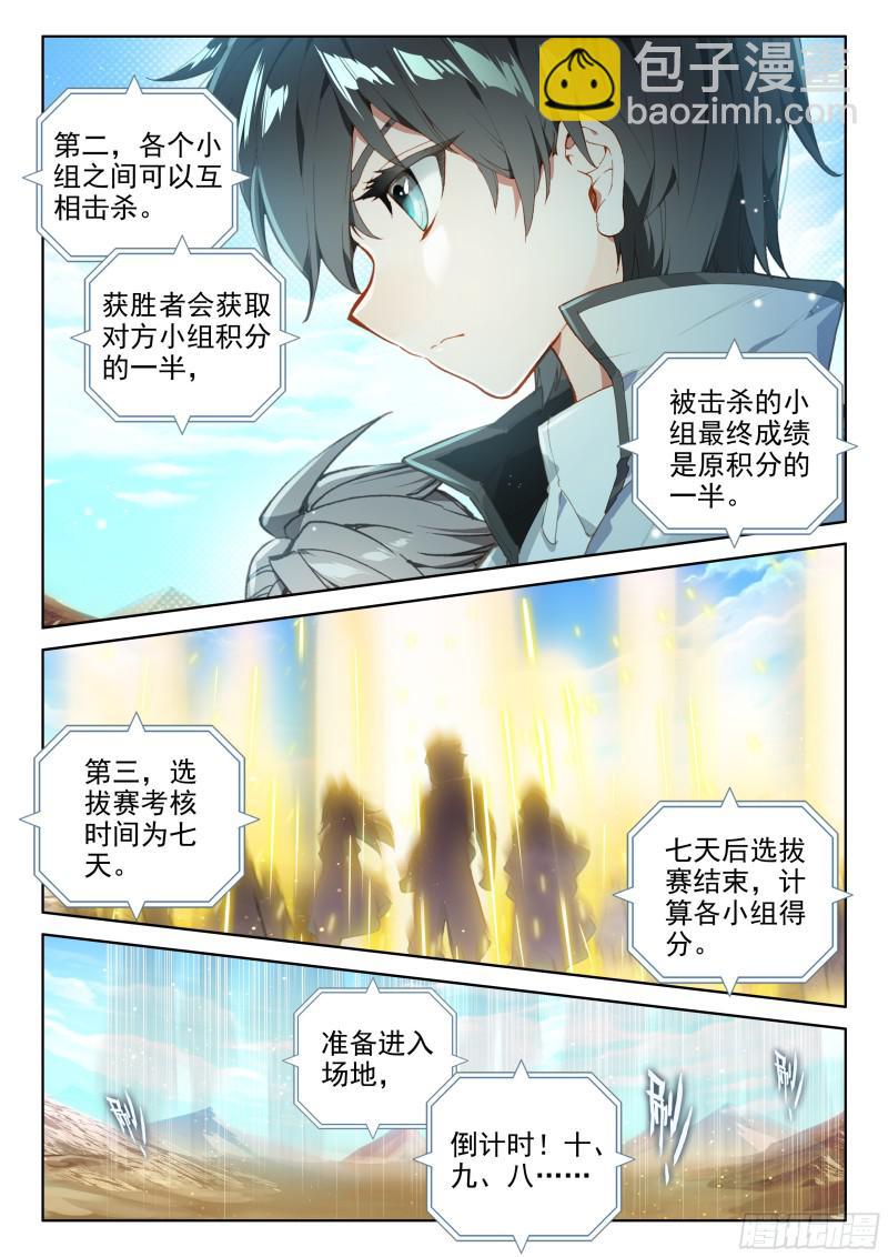 选拔开始2