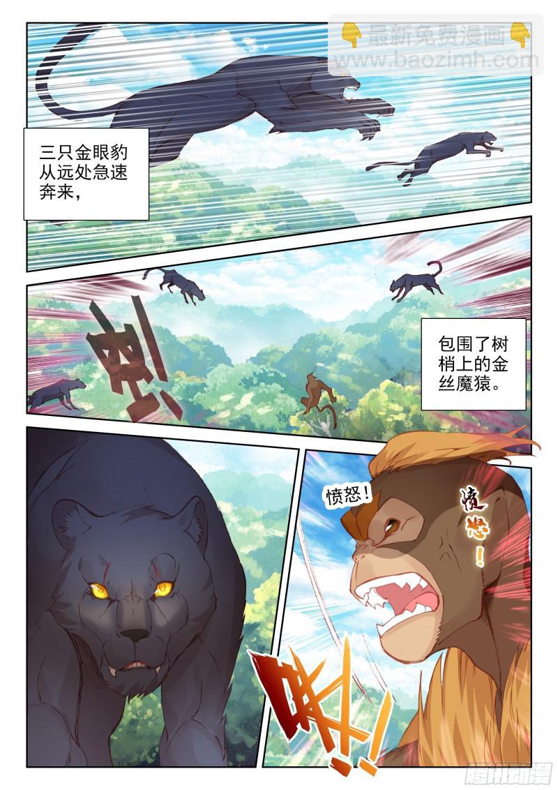 金眼豹头部魂骨1