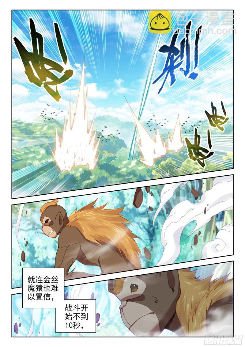 金眼豹头部魂骨10