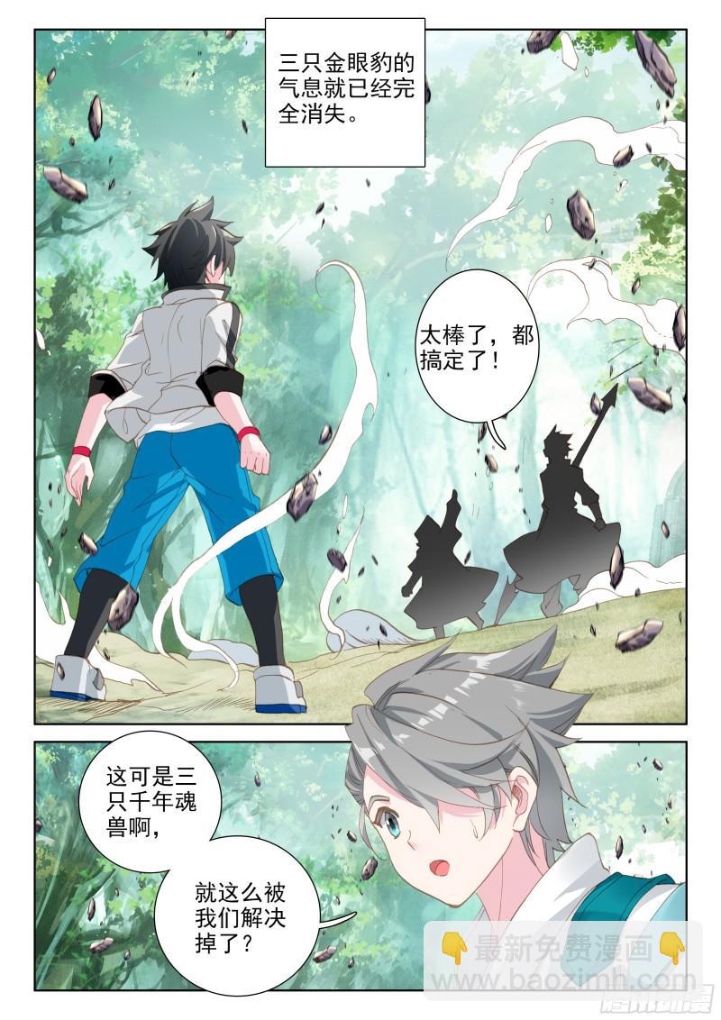 金眼豹头部魂骨11