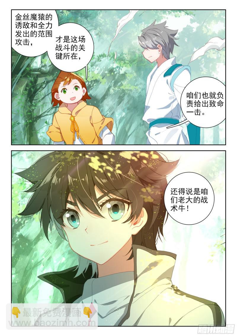 金眼豹头部魂骨12