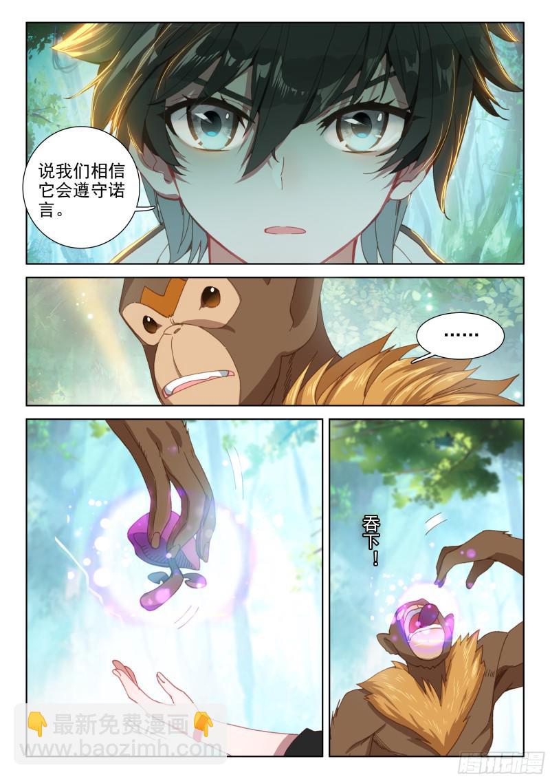 金眼豹头部魂骨14