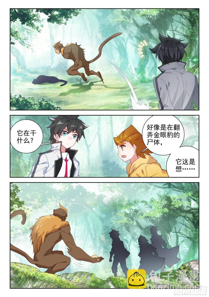 金眼豹头部魂骨15