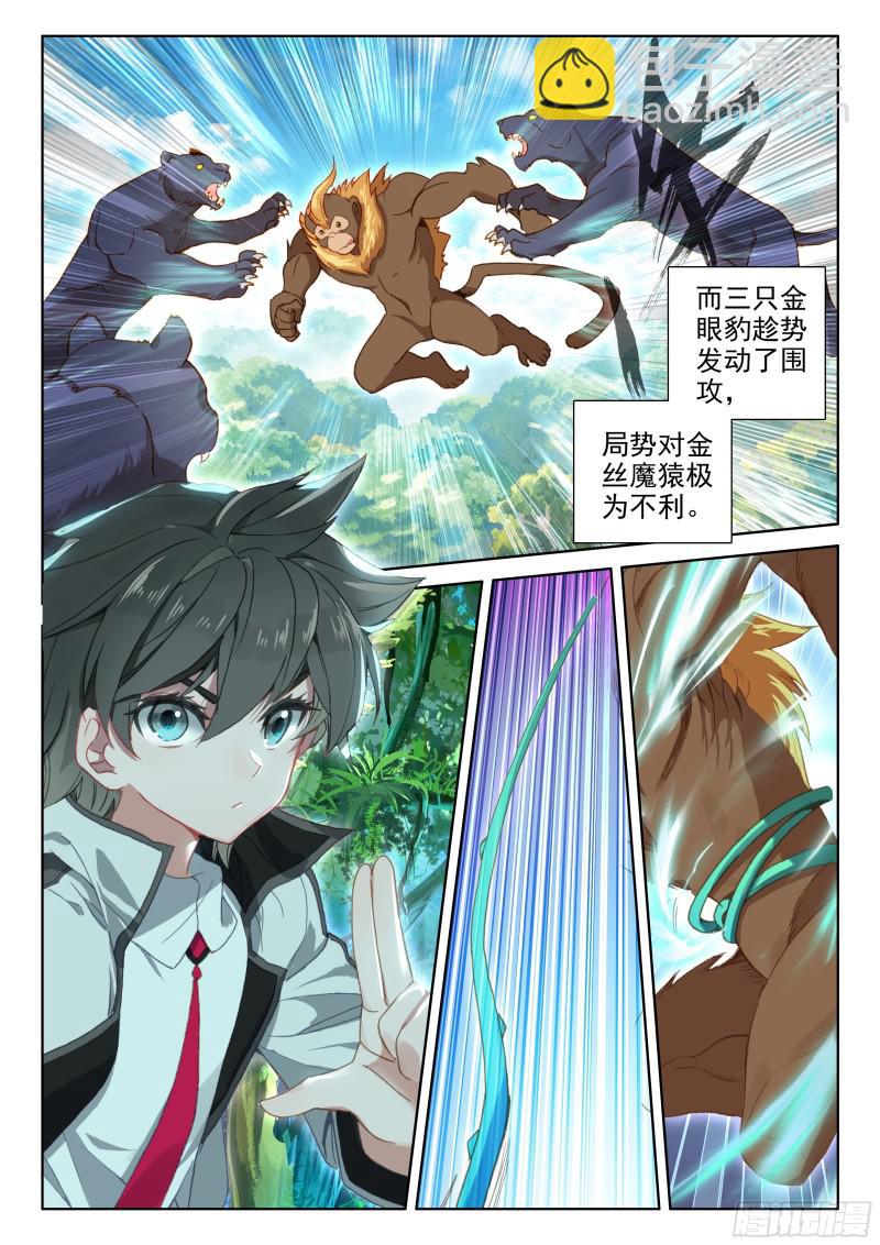 金眼豹头部魂骨3