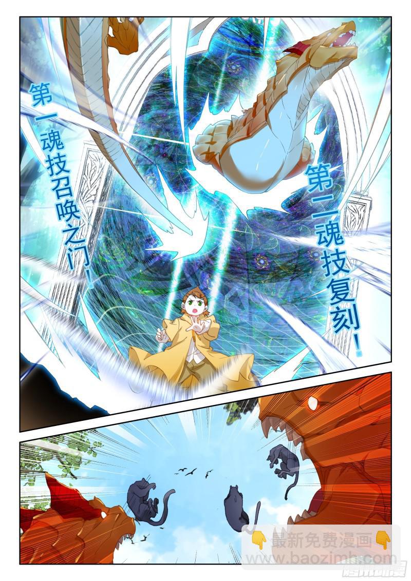 金眼豹头部魂骨7