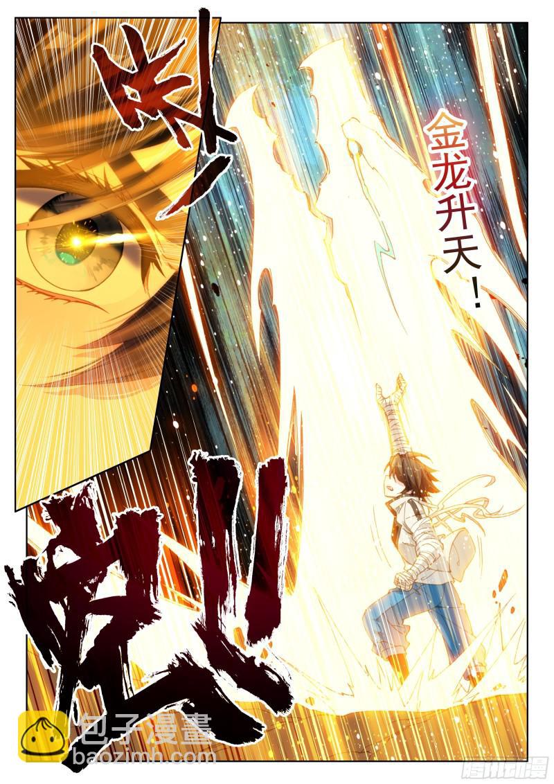 金眼豹头部魂骨9