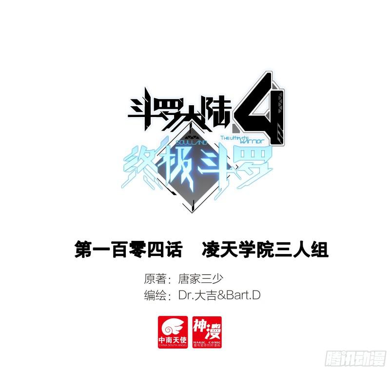 凌天学院三人组0