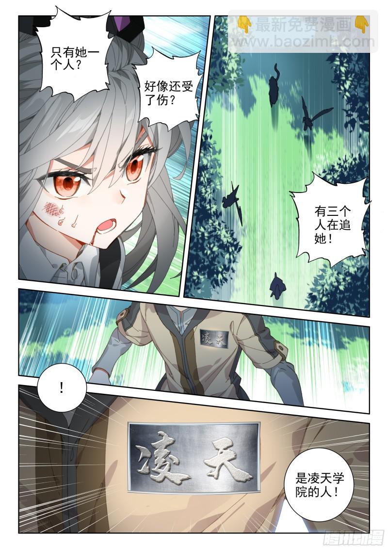 凌天学院三人组8