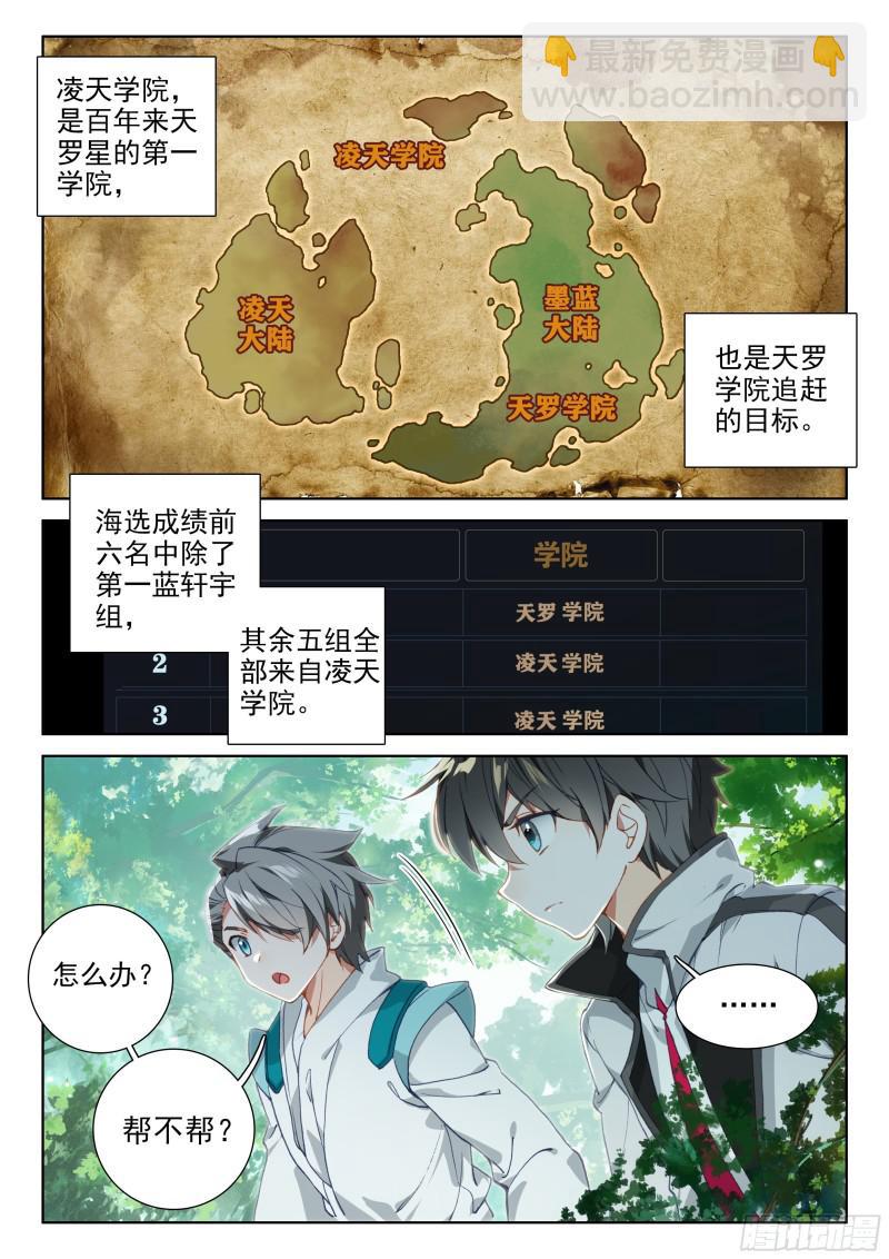 凌天学院三人组9