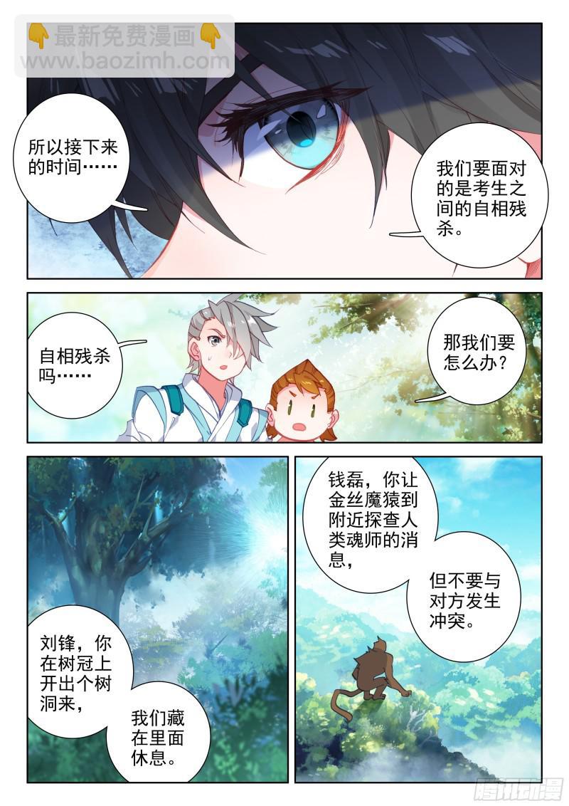 蓝轩宇的抉择！14