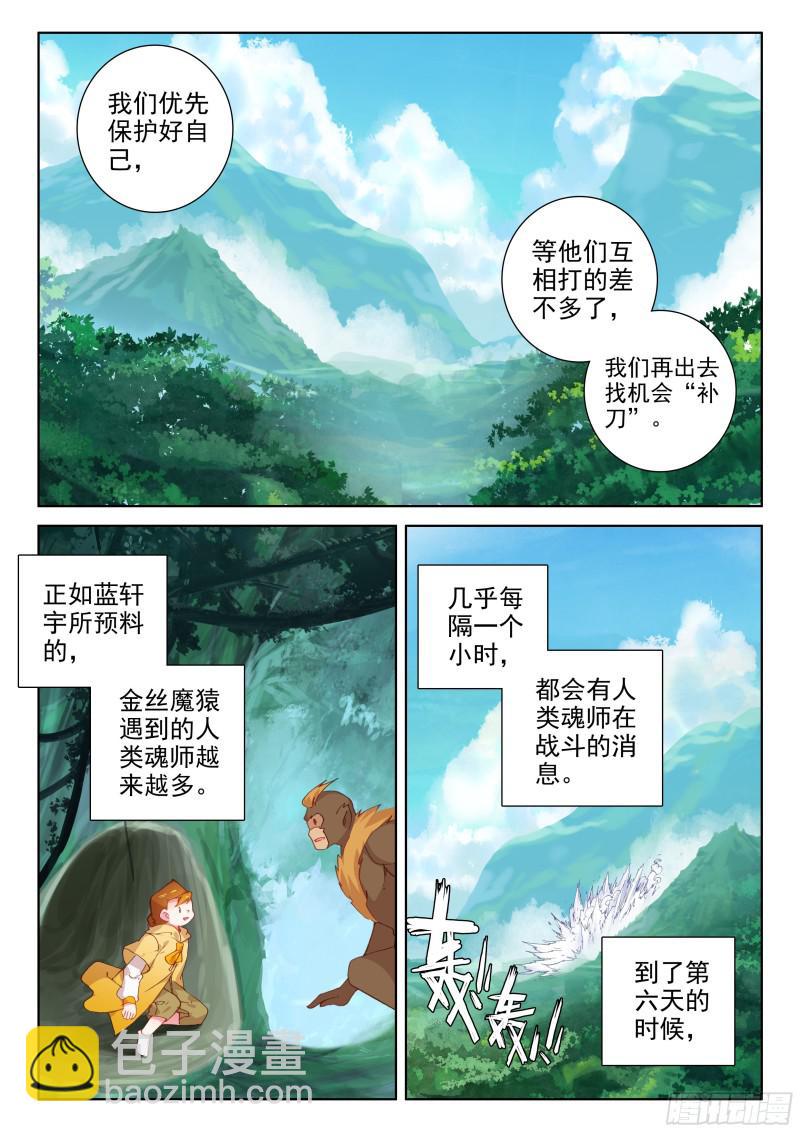 蓝轩宇的抉择！15