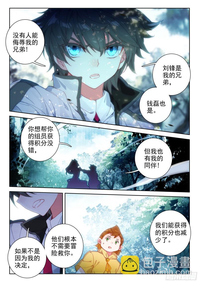 蓝轩宇的抉择！2