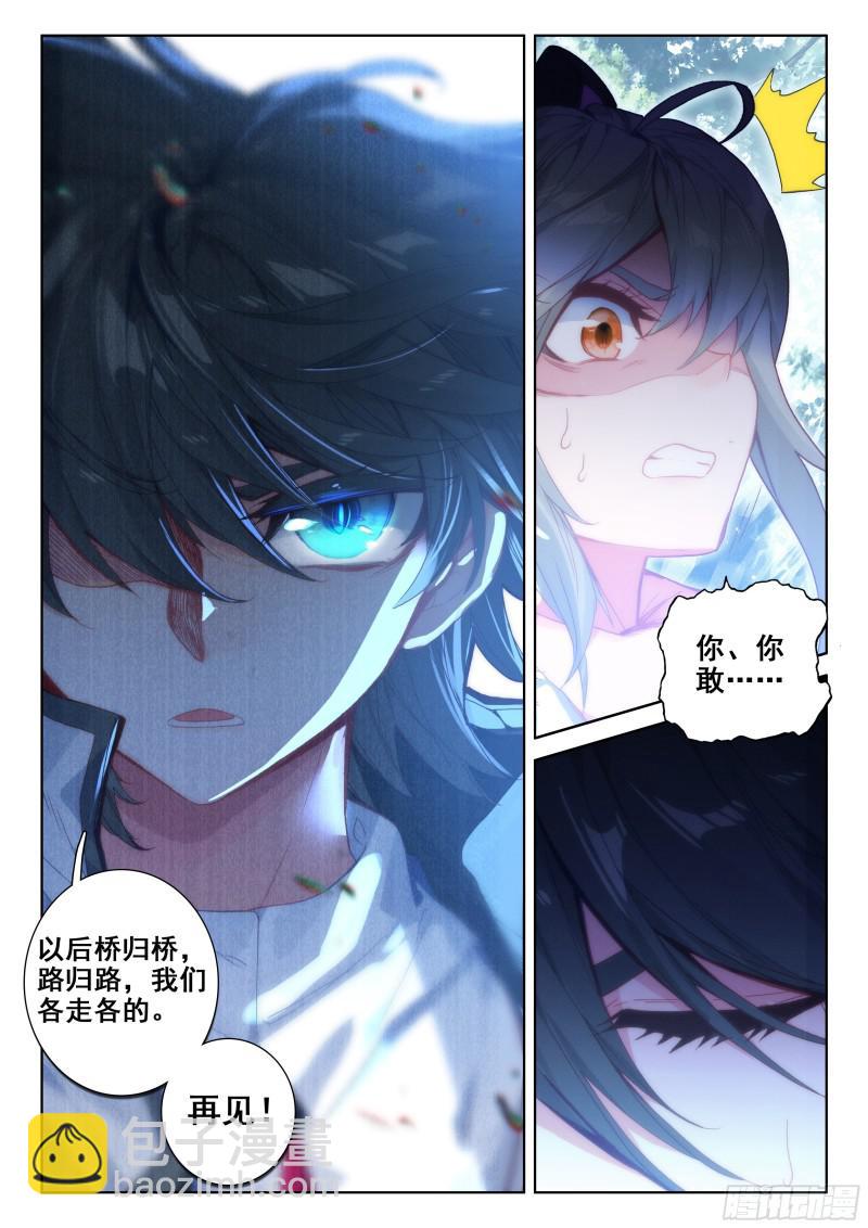 蓝轩宇的抉择！4