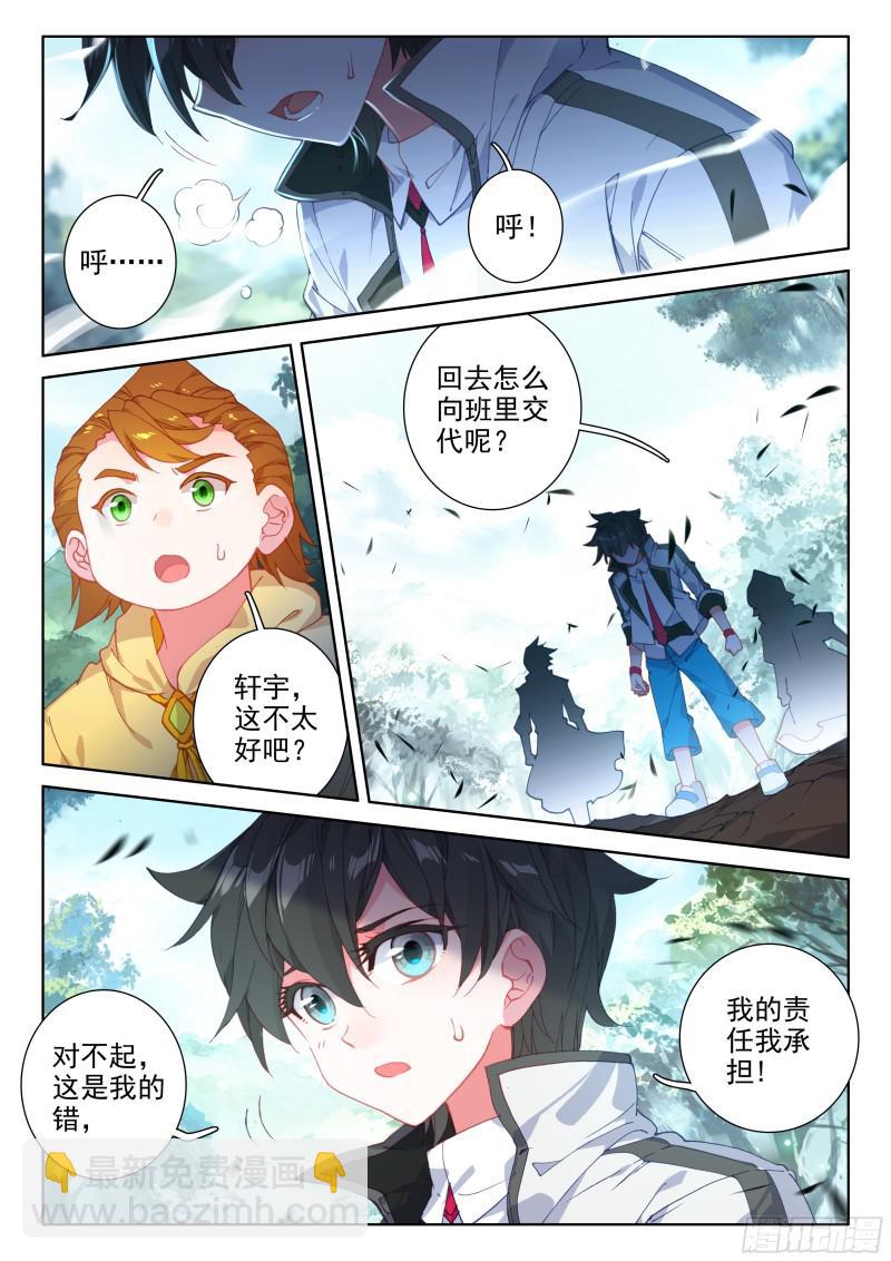 蓝轩宇的抉择！7