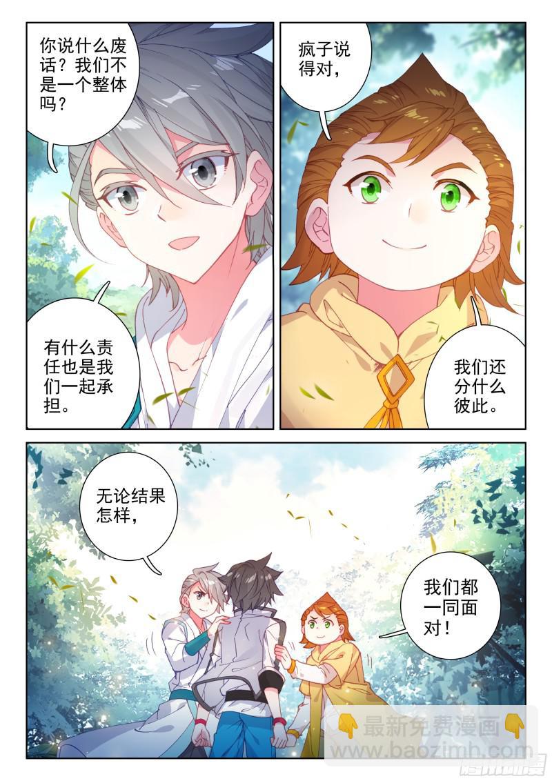 蓝轩宇的抉择！8