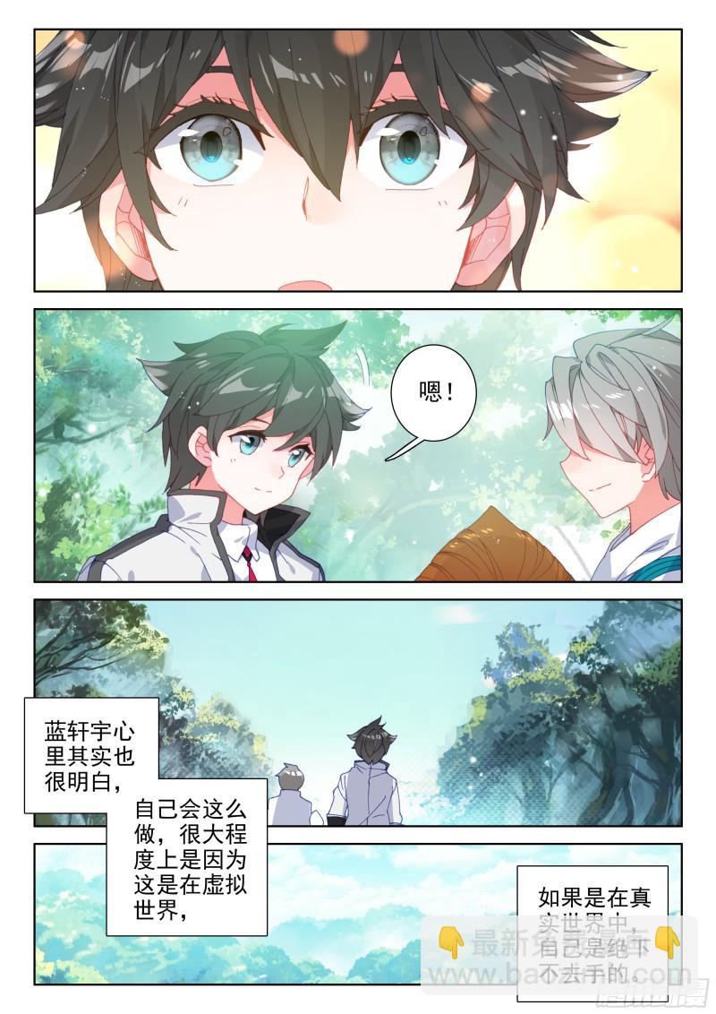 蓝轩宇的抉择！9