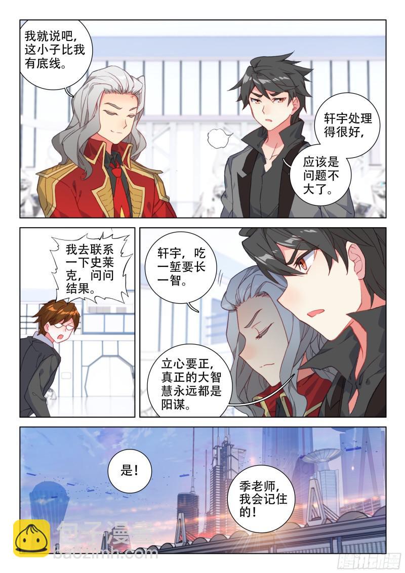 善恶半人马10