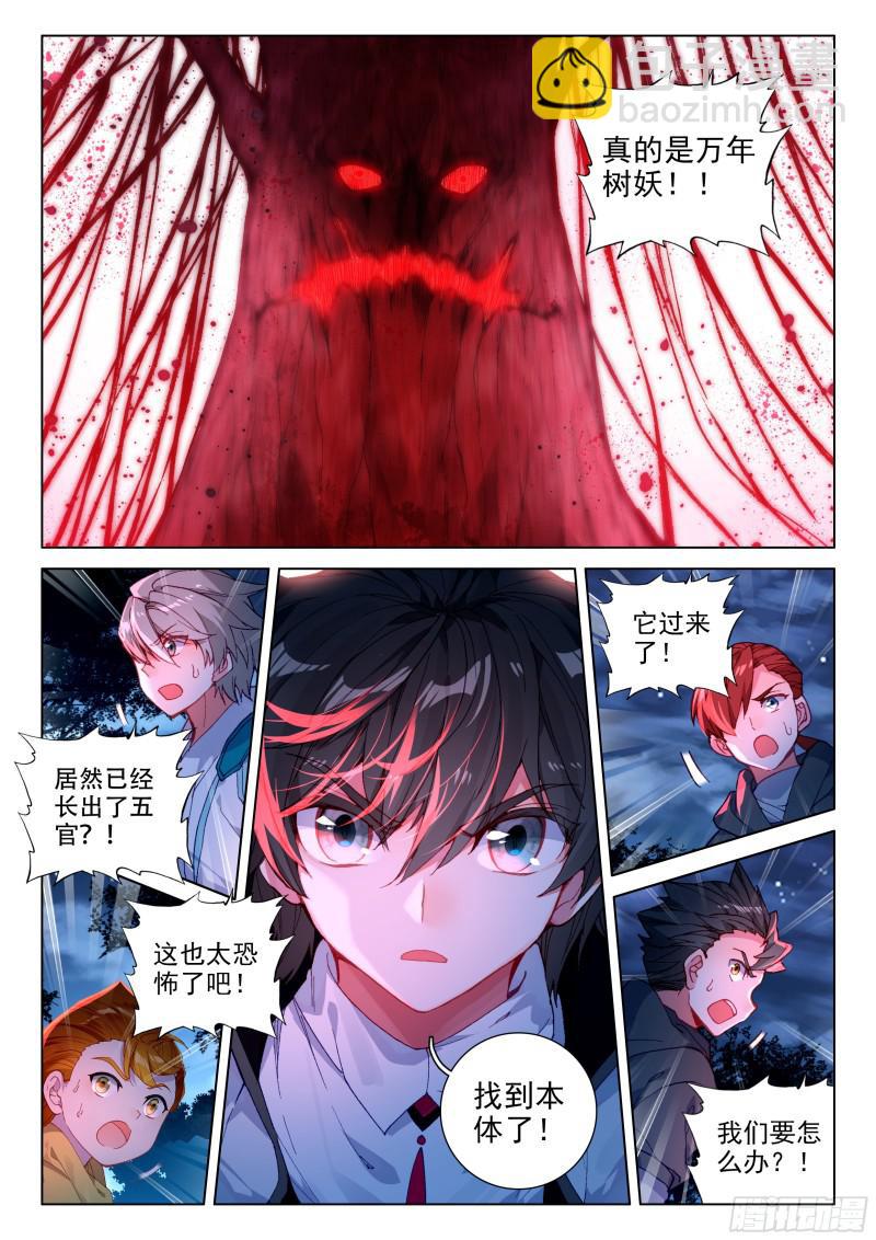 万年树妖15