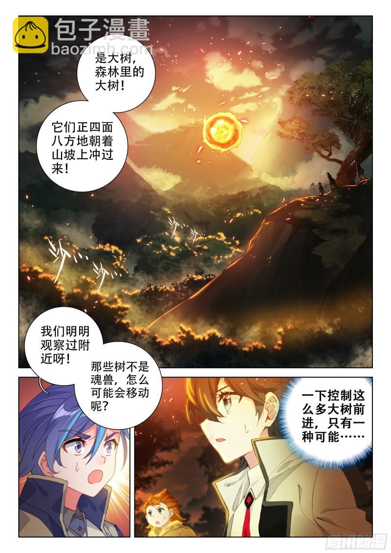 万年树妖3
