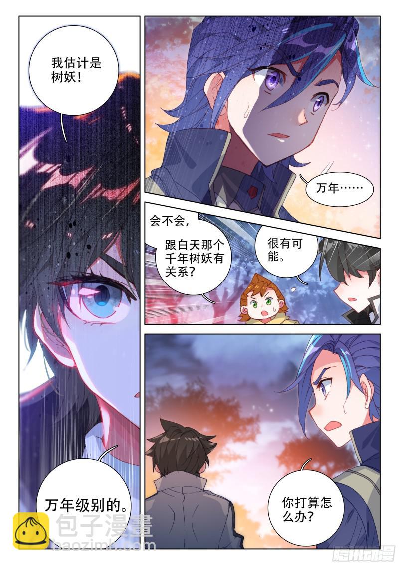 万年树妖4
