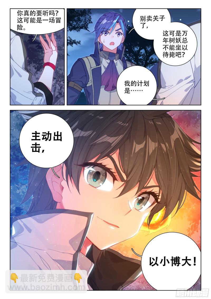 万年树妖5