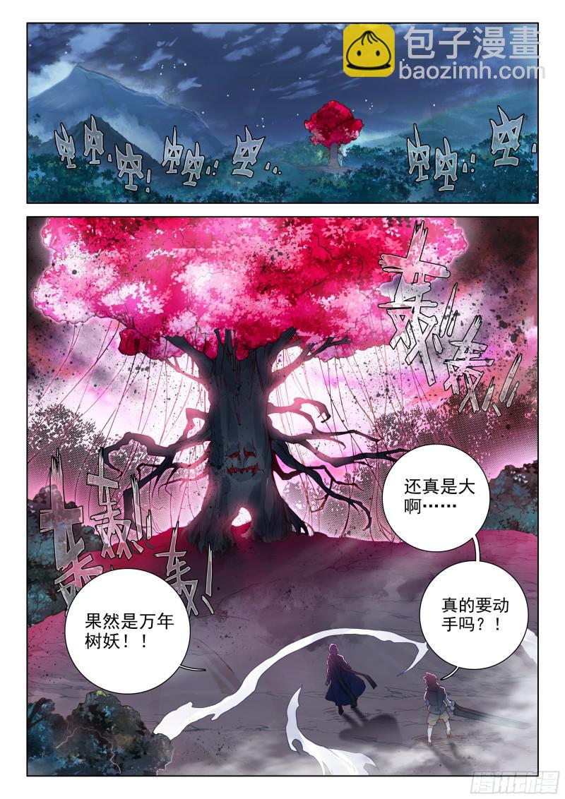 击杀万年树妖1