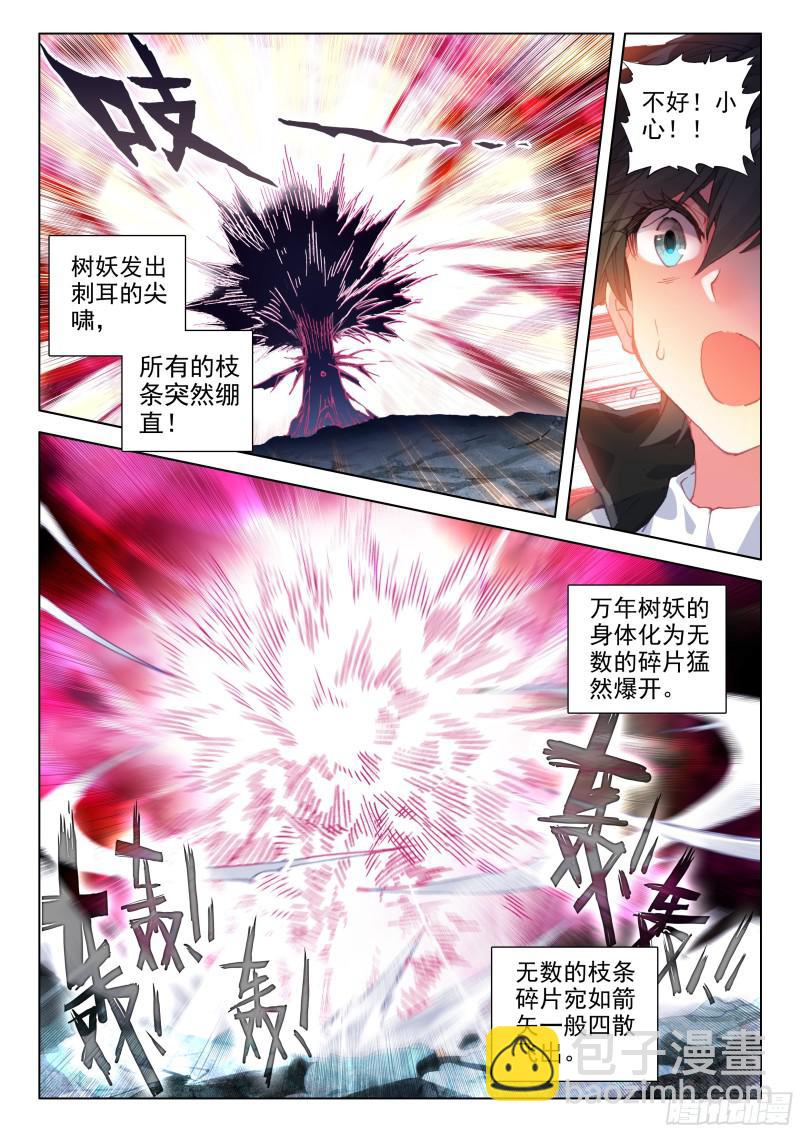 击杀万年树妖14