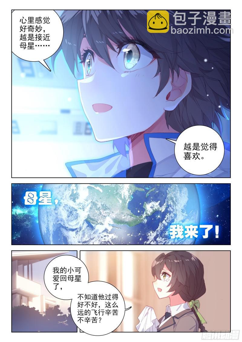 母星，我来了6
