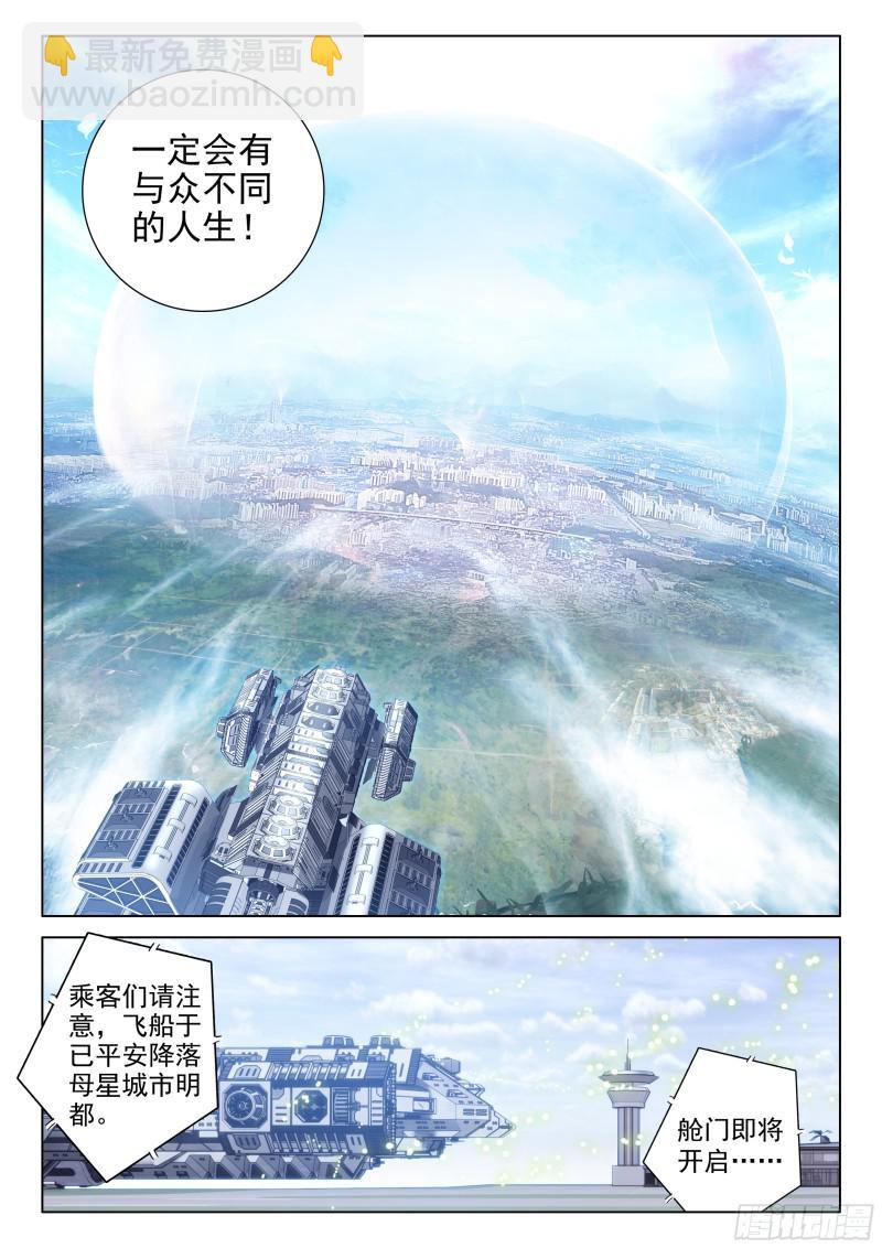 母星，我来了9