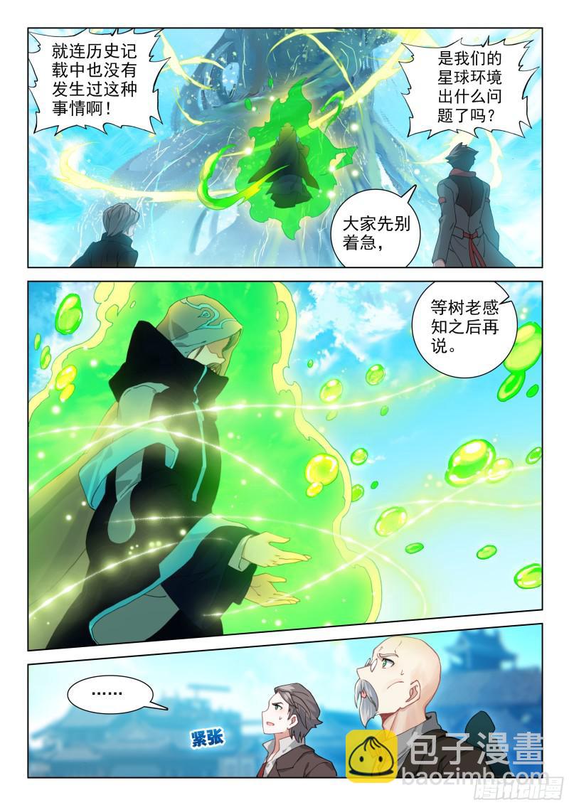 永恒之树4