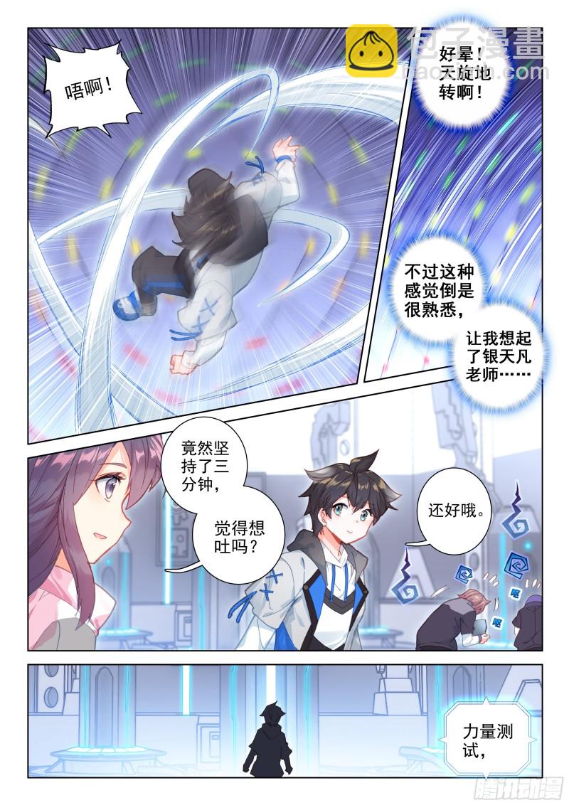 史莱克&唐门14