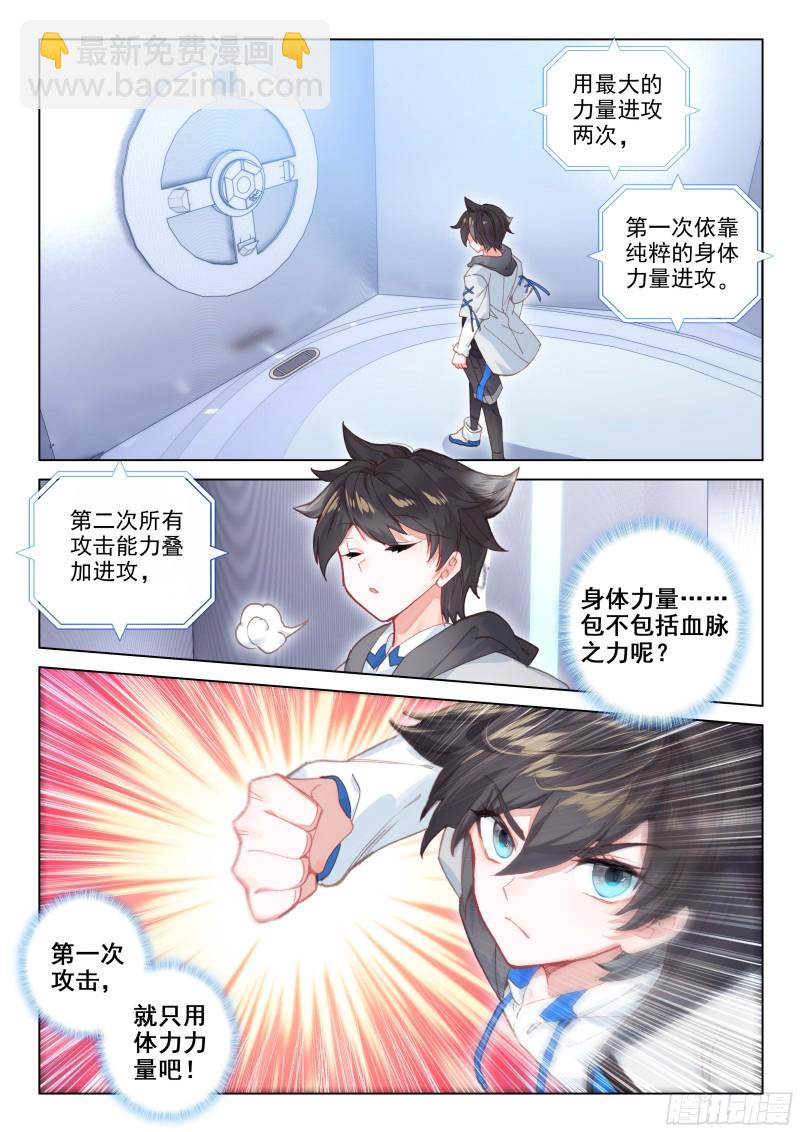 史莱克&唐门15